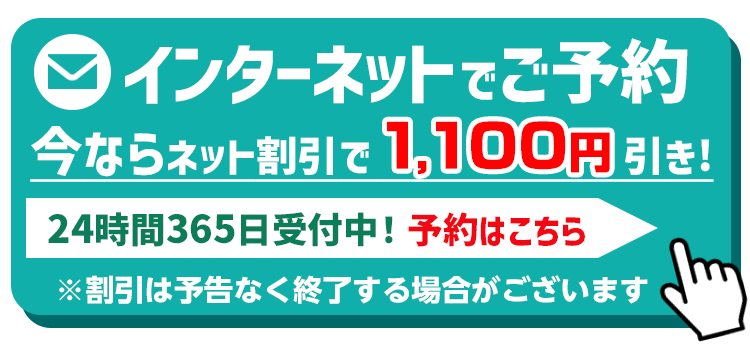 空き状況を見て予約・問い合わせ