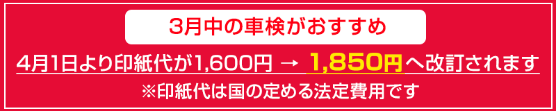 印紙代改定のお知らせ。