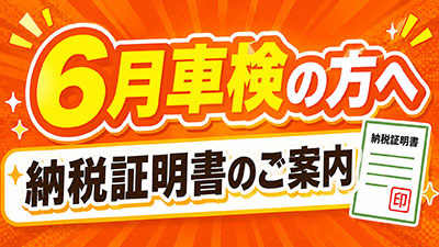 納税証明書について